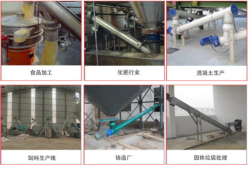 管道螺旋輸送機的主要針對于一些輸送距離長，輸送量大，輸送物料松散的行業(yè)中應用。